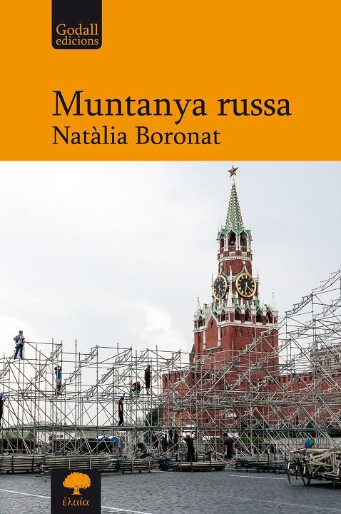 MUNTANYA RUSSA | 9788412904307 | BORONAT ROVIRA, NATÀLIA | Llibreria La Font de Mimir - Llibreria online Barcelona - Comprar llibres català i castellà