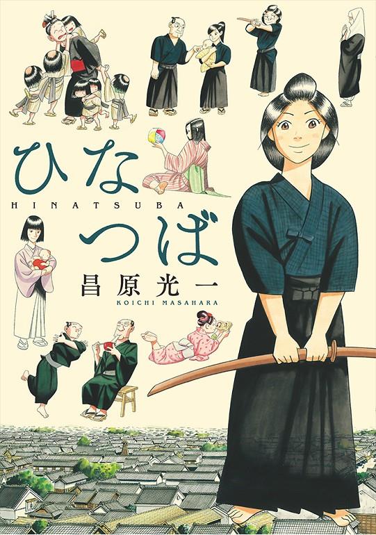 HINATSUBA | 9788412586343 | MASAHARA, KOICHI | Llibreria La Font de Mimir - Llibreria online Barcelona - Comprar llibres català i castellà