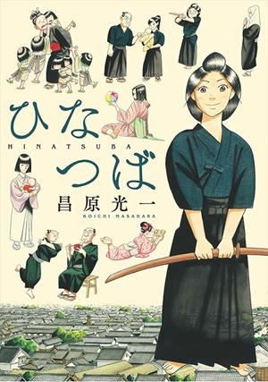 HINATSUBA | 9788412586343 | MASAHARA, KOICHI | Llibreria La Font de Mimir - Llibreria online Barcelona - Comprar llibres català i castellà